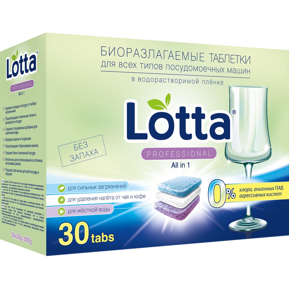 Изображение товара Таблетки для ПММ LOTTA Allin1 растворимые 30 шт моющее средство
