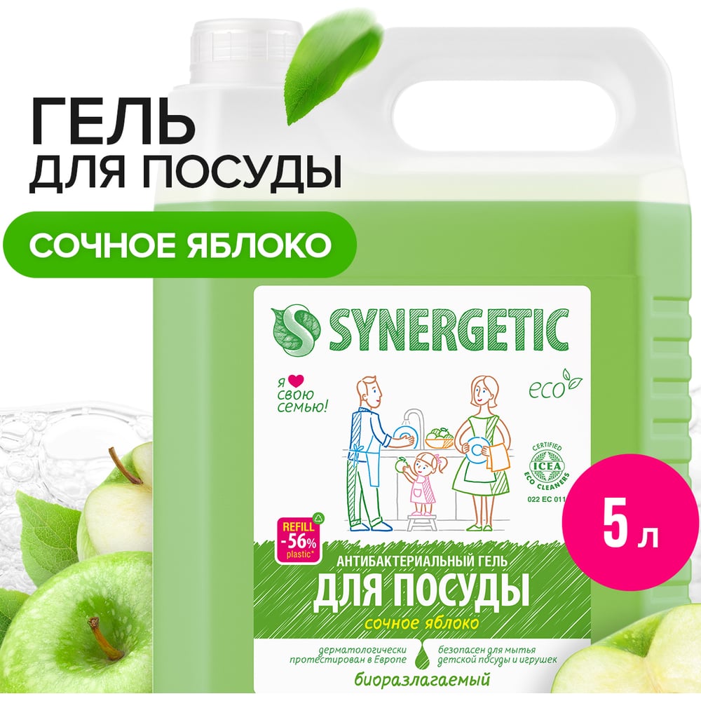 Концентрированное средство для мытья посуды и фруктов SYNERGETIC 103504