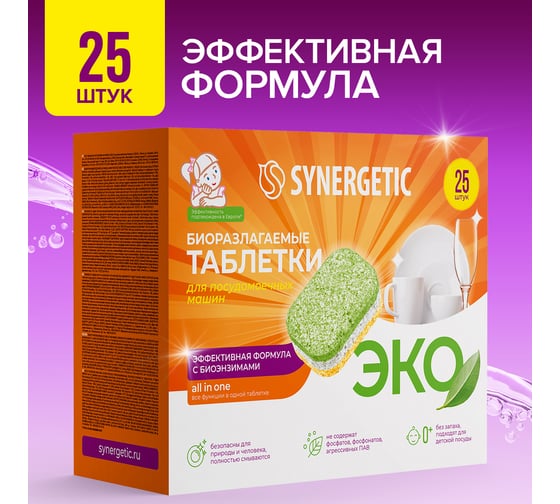 Изображение товара Таблетки для посудомоечных машин SYNERGETIC 25 шт 102025