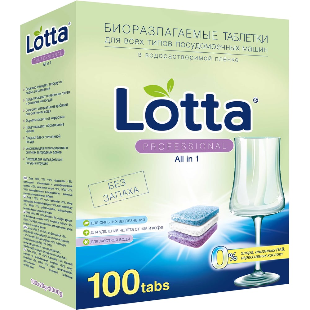 Изображение товара Таблетки для посудомоечных машин LOTTA Allin1 GIGA PACK, 100 штук
