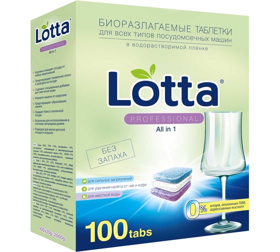 Изображение товара Таблетки для ПММ LOTTA Allin1 GIGA PACK растворимая 100 штук 4660002310130 Ld14100a