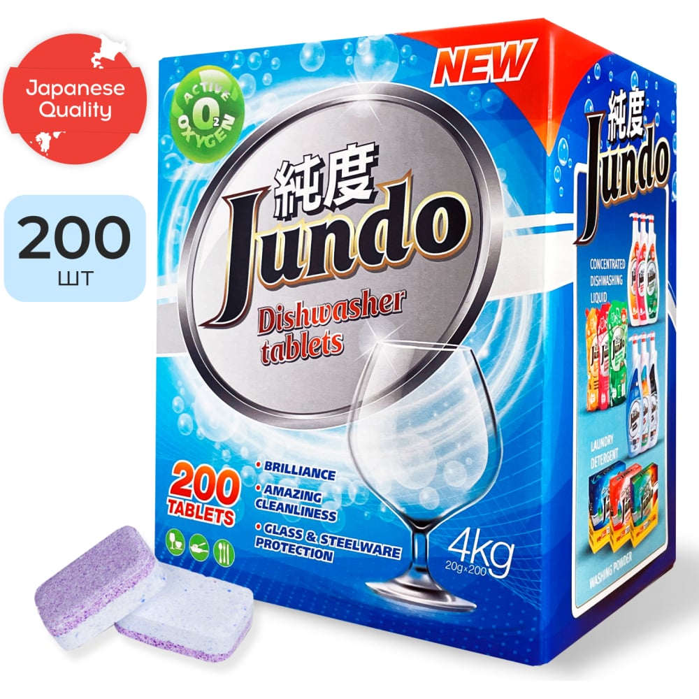 Таблетки для посудомоечных машин Jundo таблетки для посудомоечных машин jundo active oxygen 3 в 1 200шт 4903720020197