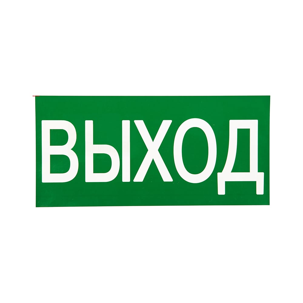 Мм выход. Знак 