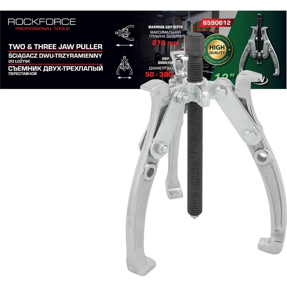 Изображение товара Съемник двух-трехзахватный переставной Rockforce 12" RF-6590612(17921) Изображение товара Съемник двух-трехзахватный переставной Rockforce 12" RF-6590612(17921)