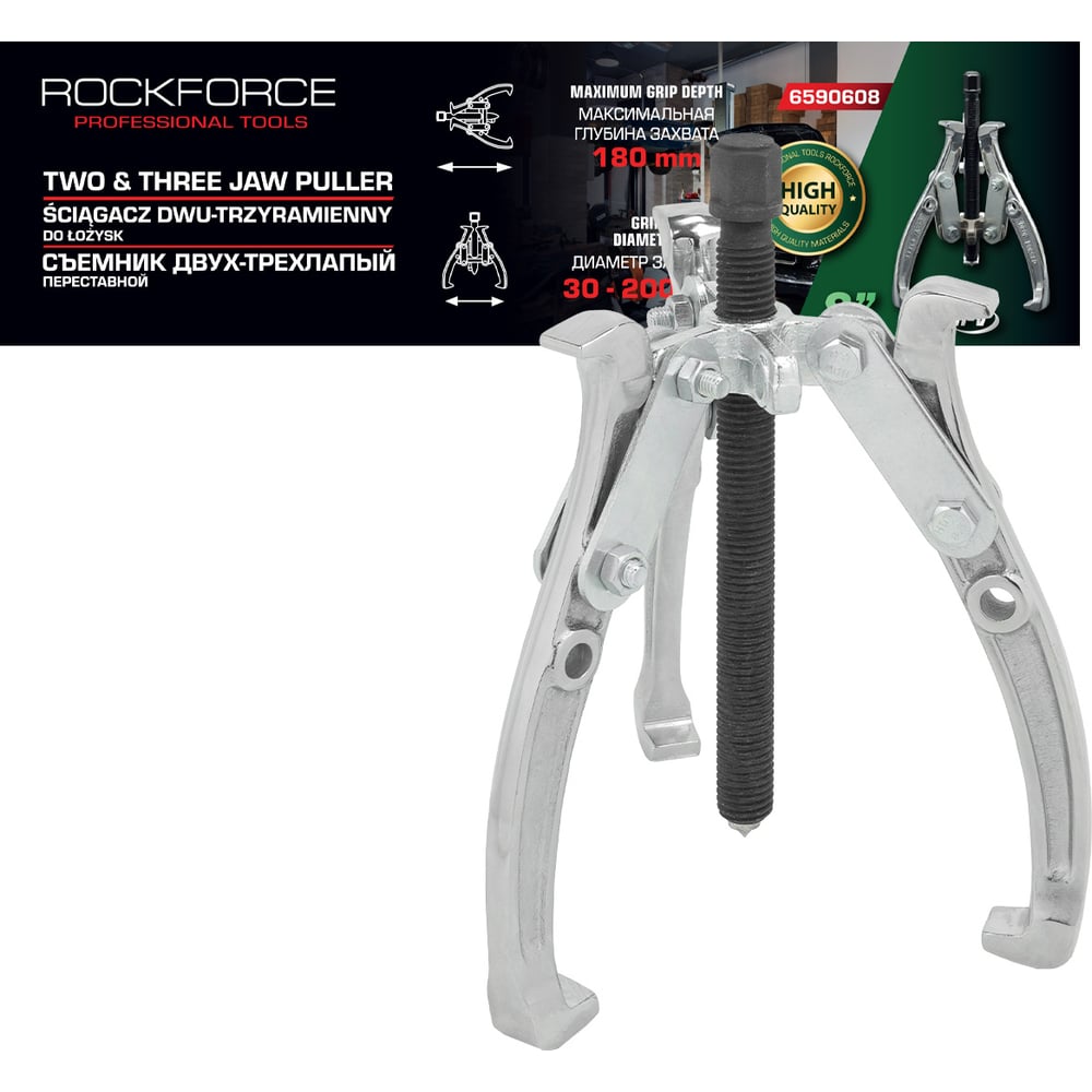 Изображение товара Съемник двух-трехзахватный переставной Rockforce RF-6590608 для внешних подшипников