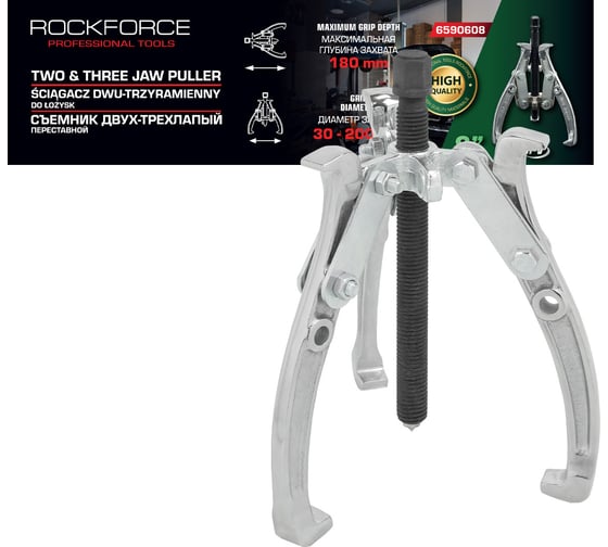Изображение товара Съемник двух-трехзахватный переставной Rockforce RF-6590608(17919)