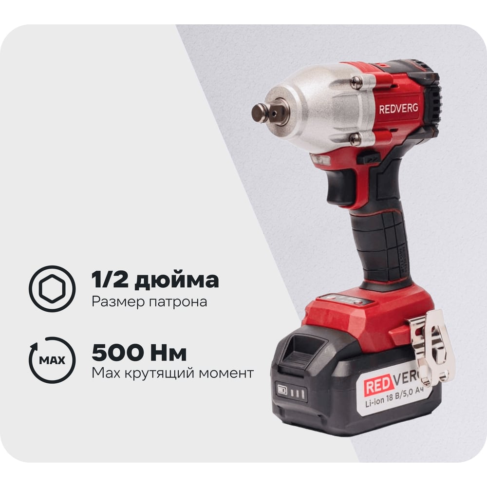 Изображение товара Аккумуляторный ударный бесщеточный гайковерт REDVERG RD-IW18BL-500K