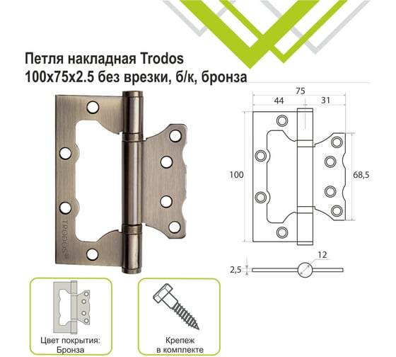 Изображение товара Навес Trodos 100x75x2,5 без врезки, б/к, 2шт бронза 201041