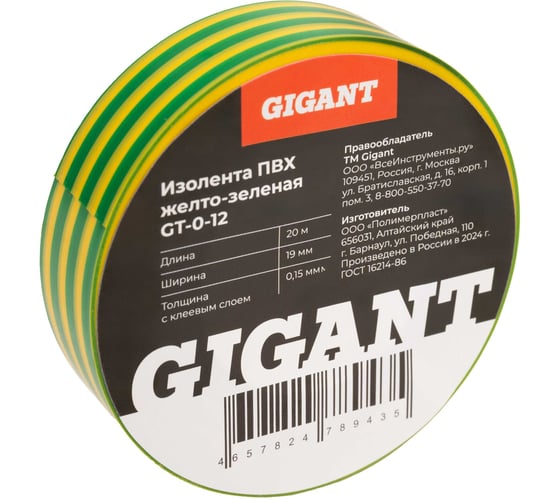 Изображение товара Изолента Gigant ПВХ 19x20м желто-зеленая GT-0-12