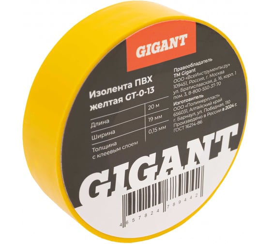 Изображение товара Изолента Gigant ПВХ 19x20м желтая GT-0-13