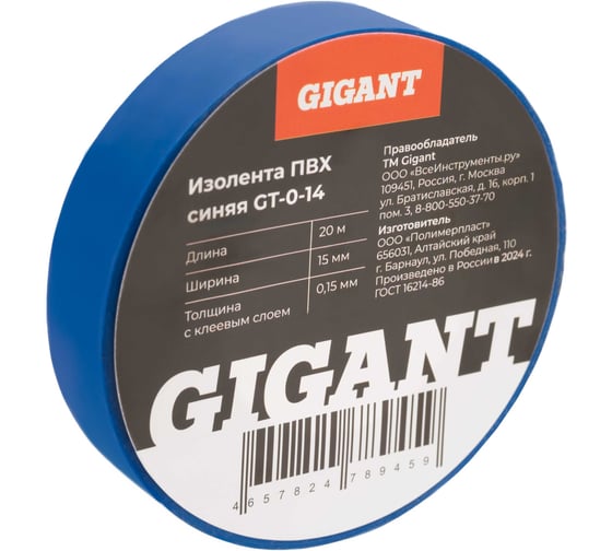 Изображение товара Изолента Gigant ПВХ 15x20м синяя GT-0-14