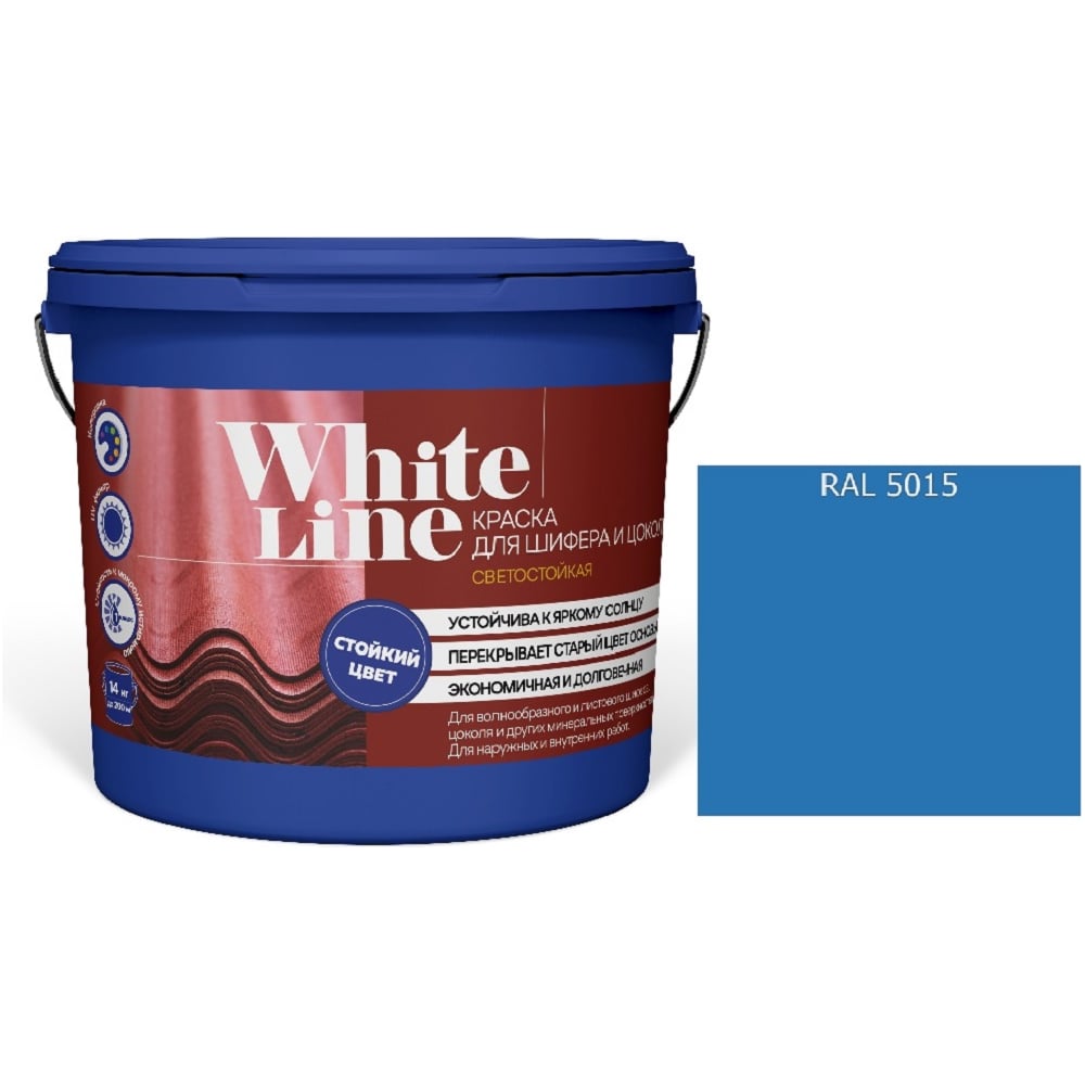 Изображение товара Краска White Line WL ВД для шифера и цоколя RAL 5015 2,7л быстросохнущая влагостойкая