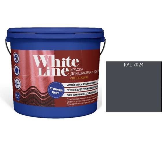 Изображение товара Краска White Line WL ВД для шифера и цоколя RAL 7024 (вед 4,5 л/5,6 кг) 4690417123513