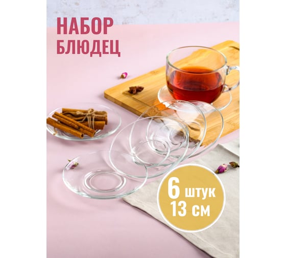 Изображение товара Набор Блюдце ООО ОСЗ ГЛАМУР 13см 6шт 08C1349-ECOM