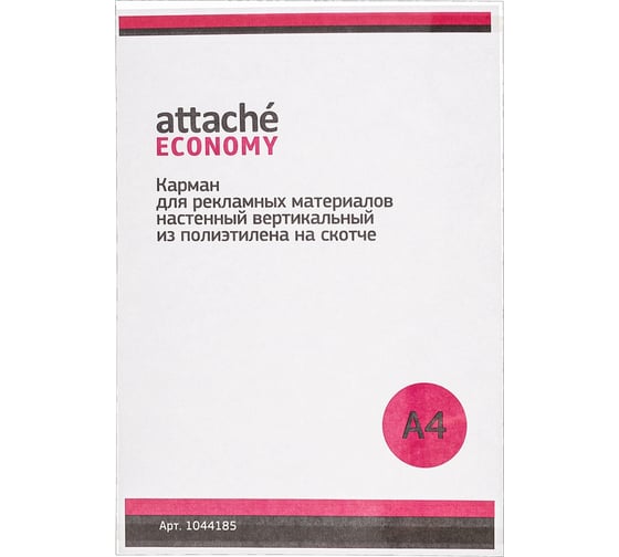 Изображение товара Настенный карман Attache Economy А4 вертикальный, на клейкой ленте, 5 шт в упаковке 1044185