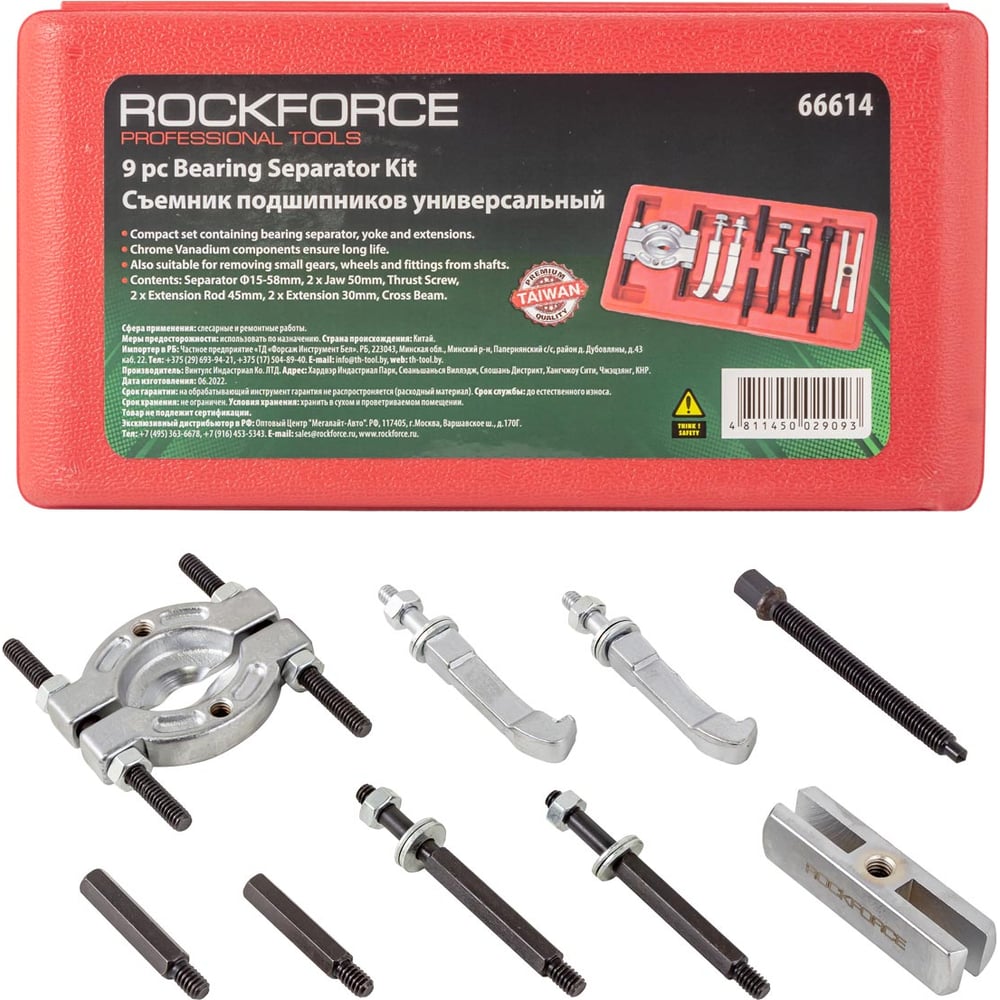 Изображение товара Комбинированный набор съемников подшипников Rockforce RF-66614(15385) Изображение товара Комбинированный набор съемников подшипников Rockforce RF-66614(15385)