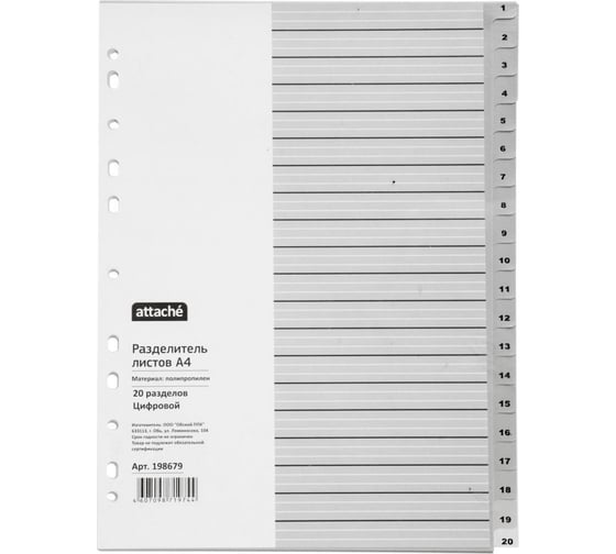 Изображение товара Разделитель листов Attache из серого пластика с индексами, А4, цифровой 1-20, 20 шт 198679
