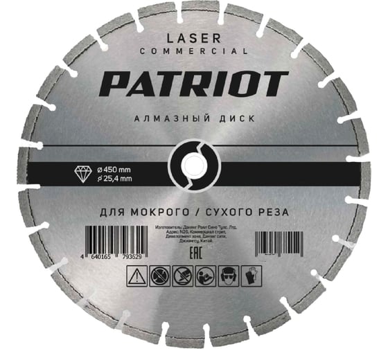 Изображение товара Диск алмазный сегментный по бетону LASER COMMERCIAL 450x25.4 мм Patriot 811010025