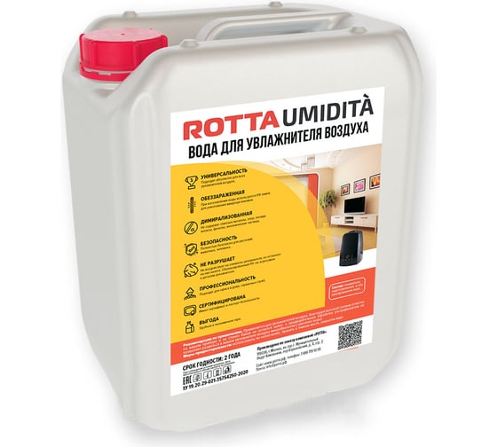 Изображение товара Вода для увлажнителя воздуха 5 л РОТТА ВУВВЗД5