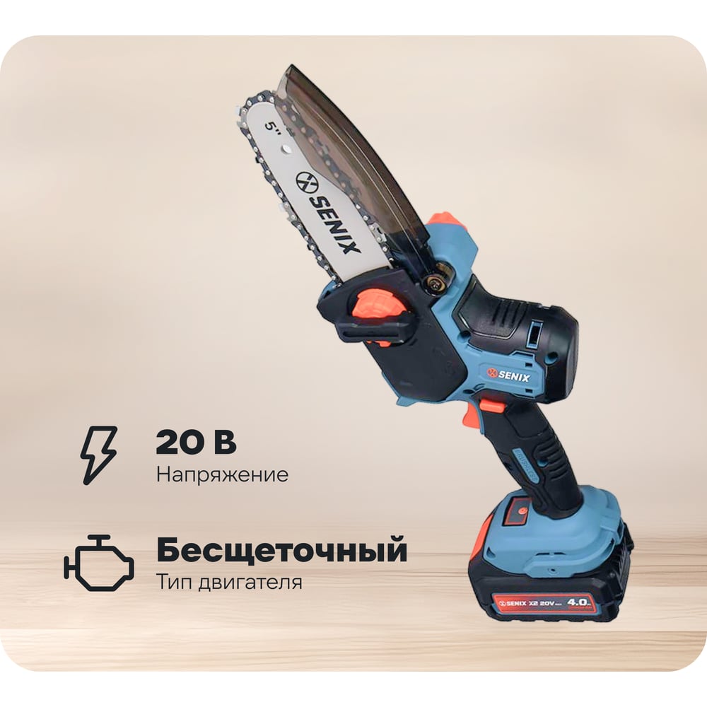 Изображение товара Аккумуляторная цепная пила SENIX X2 20V 12 см фиброй бесщеточный двигатель