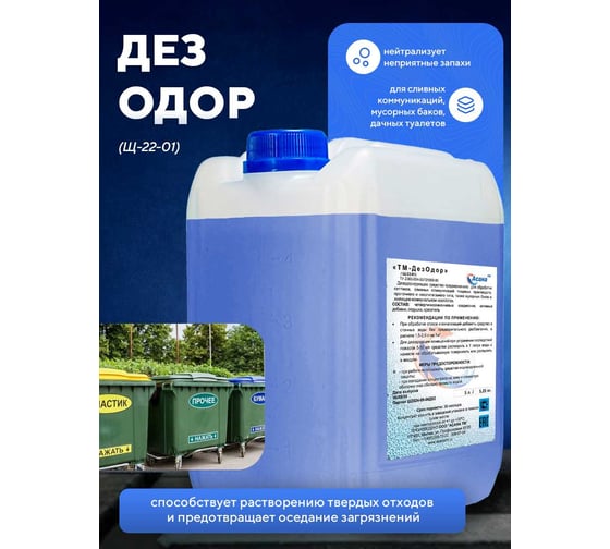 Изображение товара Дезодорирующие средство ООО АСАНА ТМ "Дезодор (ЧАС)", 5л. Щ-22-01