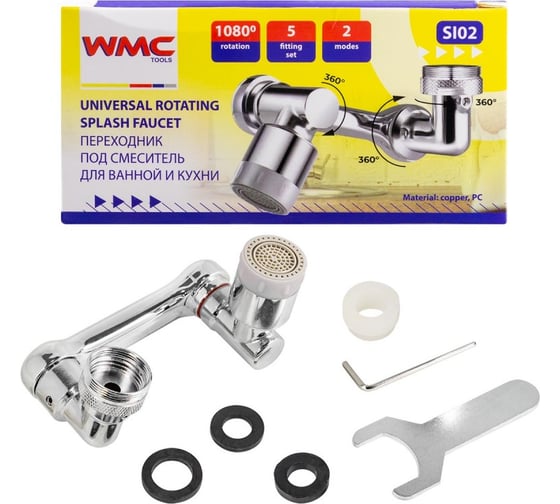 Изображение товара Наконечник для смесителя универсальный WMC TOOLS WMC-SI02(60393)