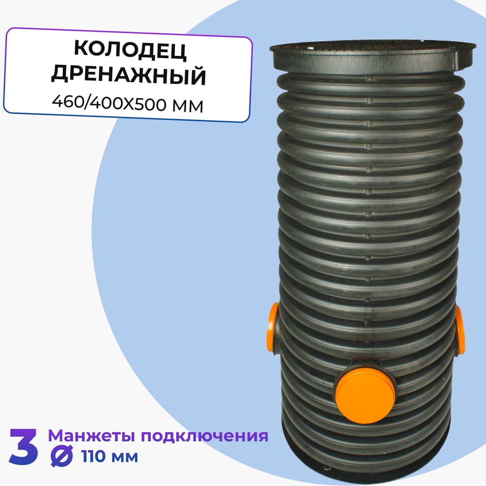 Изображение товара Дренажный смотровой колодец Агросток 460x460 мм с тремя выходами 110 мм