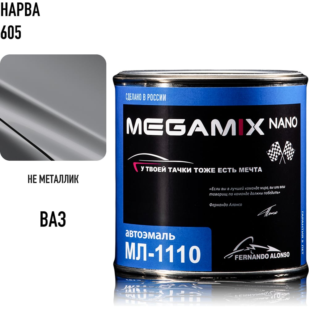 Изображение товара Краска автомобильная Megamix МЛ-1110 нарва 605, 0,8 кг, 4673755205851 Изображение товара Краска автомобильная Megamix МЛ-1110 нарва 605, 0,8 кг, 4673755205851