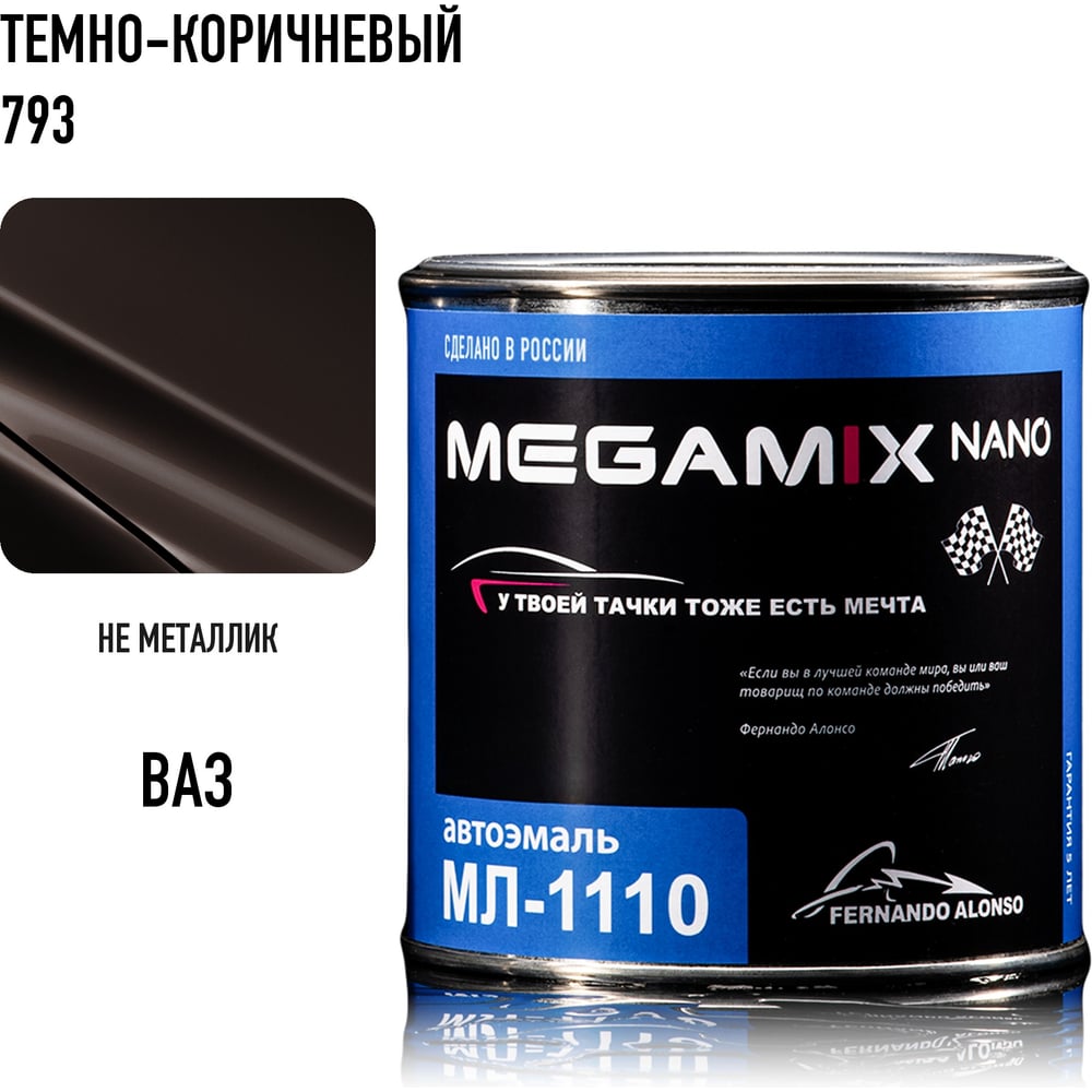 Изображение товара Краска автомобильная Megamix МЛ-1110 темно-коричневая 793, 0,8 кг, 4673755206070 Изображение товара Краска автомобильная Megamix МЛ-1110 темно-коричневая 793, 0,8 кг, 4673755206070