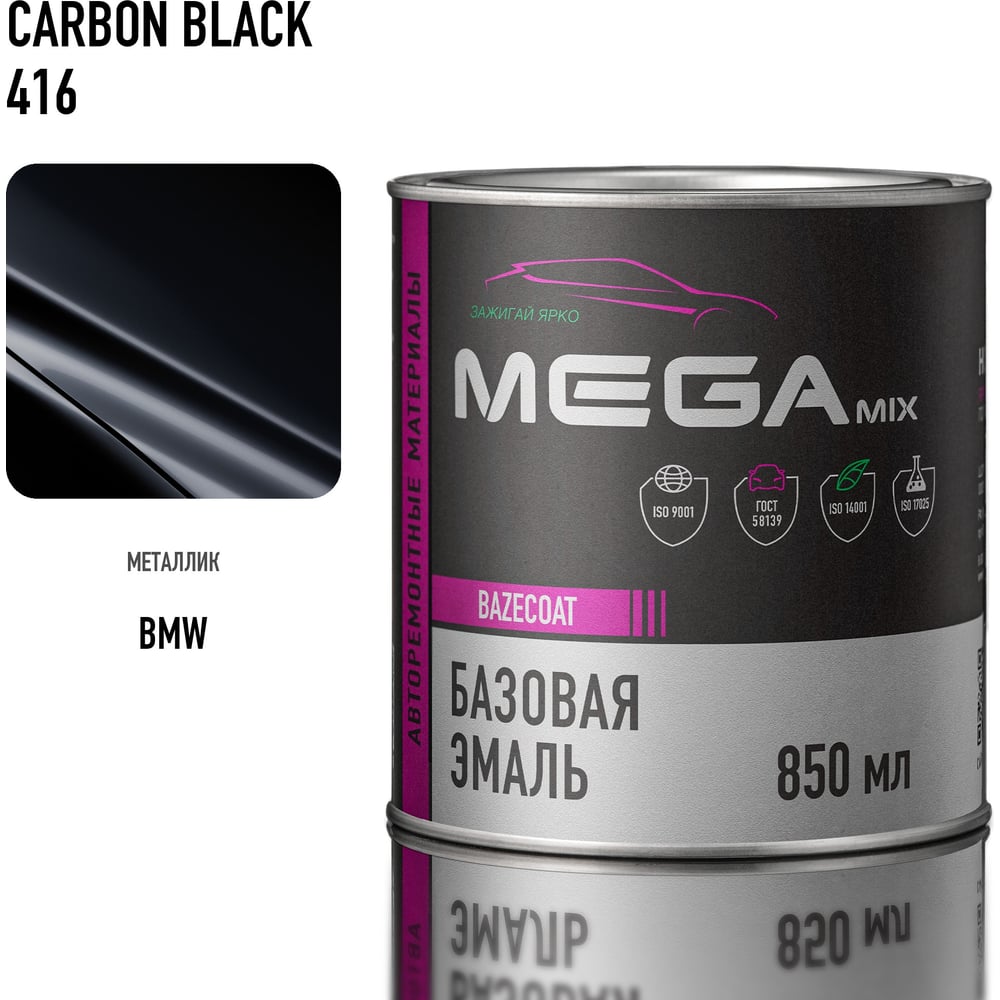 Изображение товара Базовая эмаль Megamix BMW Carbon Black 416, 850 мл. Базисная автомобильная краска под лак, металлик 4673755207879
