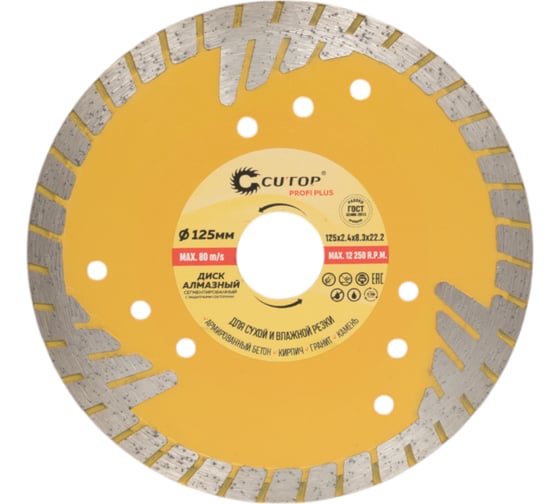 Изображение товара Диск алмазный сегментный с защитными секторами Plus (125x2.4x8.3x22.2 мм; отрезной) CUTOP 67-415