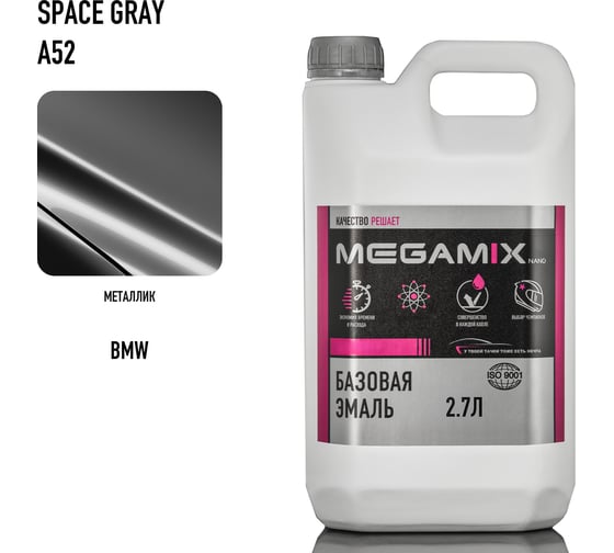 Изображение товара Базовая эмаль Megamix BMW Space Gray A52, 2.7 л. Базисная автомобильная краска под лак, металлик 4673755209248