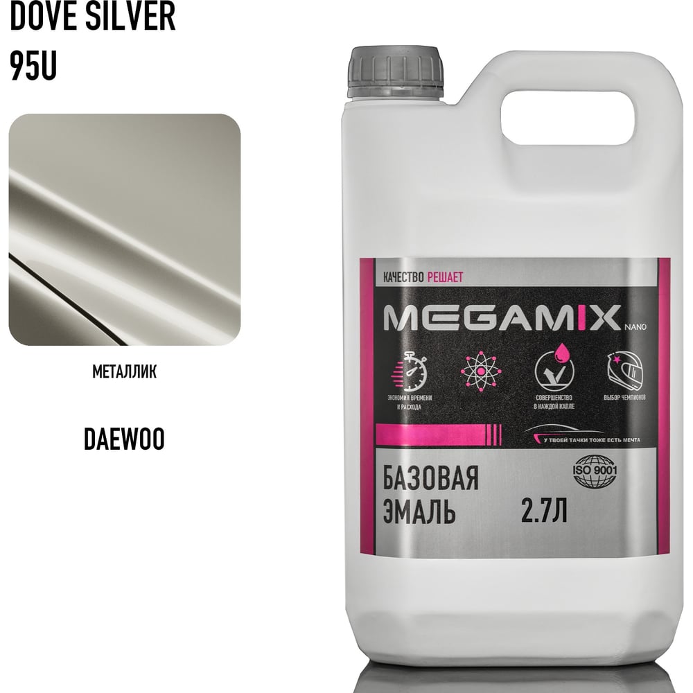 Изображение товара Базовая автомобильная эмаль Megamix Daewoo Dove Silver 95U 2.7 кг металлик Изображение товара Базовая автомобильная эмаль Megamix Daewoo Dove Silver 95U 2.7 кг металлик