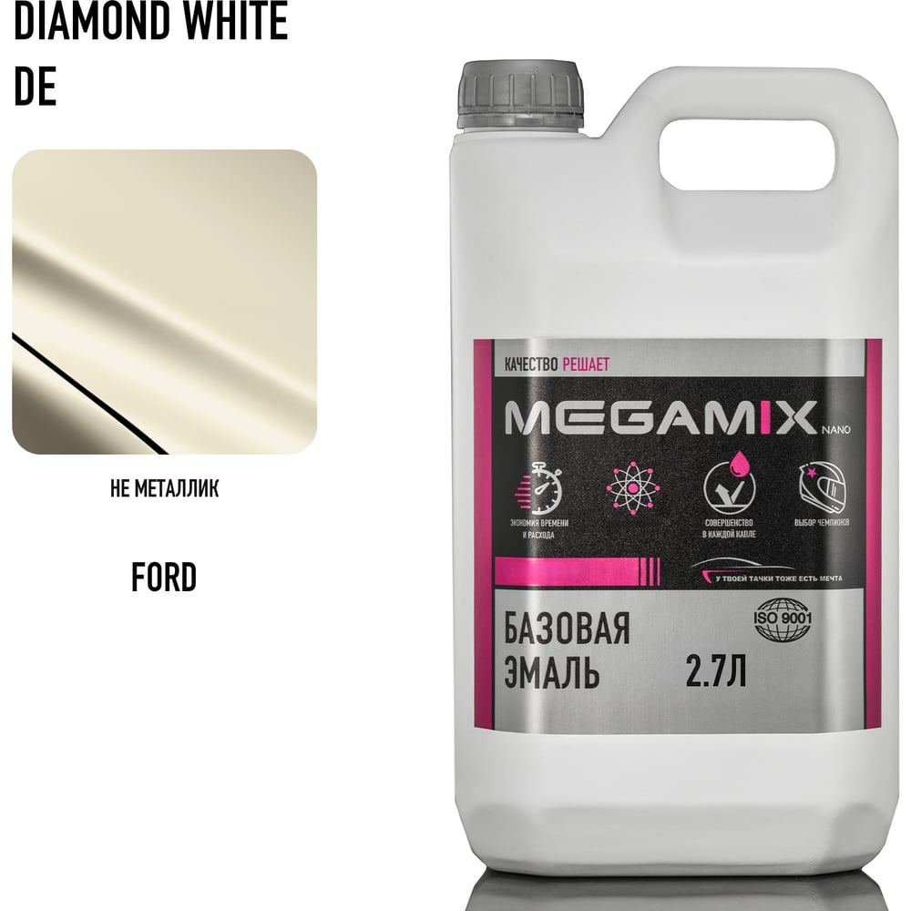 Изображение товара Базовая автоэмаль Megamix Ford Diamond White DE 2,7 литра металлик Изображение товара Базовая автоэмаль Megamix Ford Diamond White DE 2,7 литра металлик