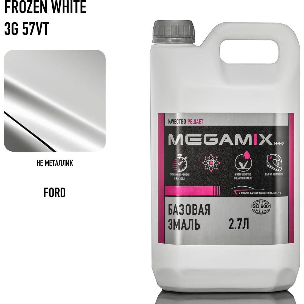 Изображение товара Базовая автоэмаль Megamix Ford Frozen White 3G/57VT 2.7 л Изображение товара Базовая автоэмаль Megamix Ford Frozen White 3G/57VT 2.7 л