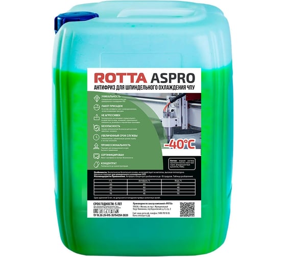 Изображение товара Жидкость для охлаждения шпинделя ЧПУ ЭКО 1 л РОТТА ЖИДЧПУЭКО1