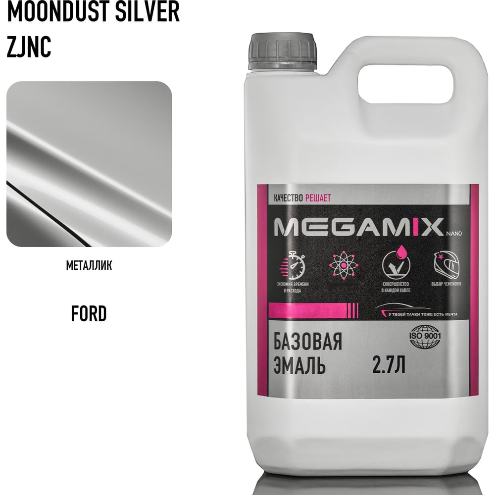 Изображение товара Автоэмаль Megamix Ford Moondust Silver ZJNC 2.7 л металлик для кузова автомобиля