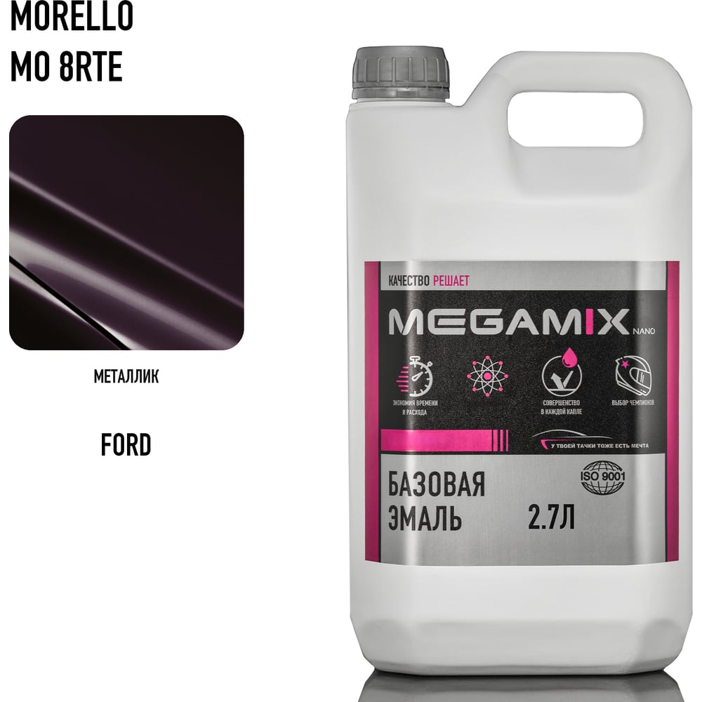 Изображение товара Базовая автоэмаль Megamix Ford Morello MO/8RTE 2.7 л металлик для автомобиля Изображение товара Базовая автоэмаль Megamix Ford Morello MO/8RTE 2.7 л металлик для автомобиля