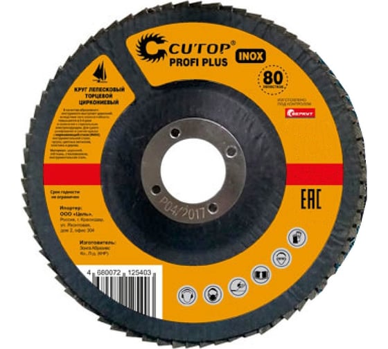 Изображение товара Круг наждачный лепестковый по металлу Plus (125х22.2 мм; Р120; циркониевый) CUTOP 72-125120