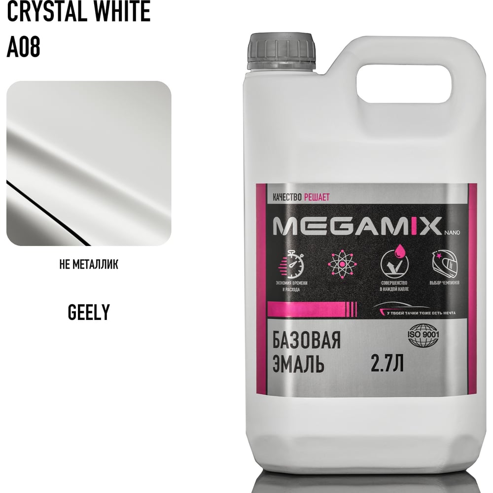 Базовая эмаль Megamix Geely Crystal White A08, 2.7 л. Базисная автомобильная краска под лак, металлик 4673755208159