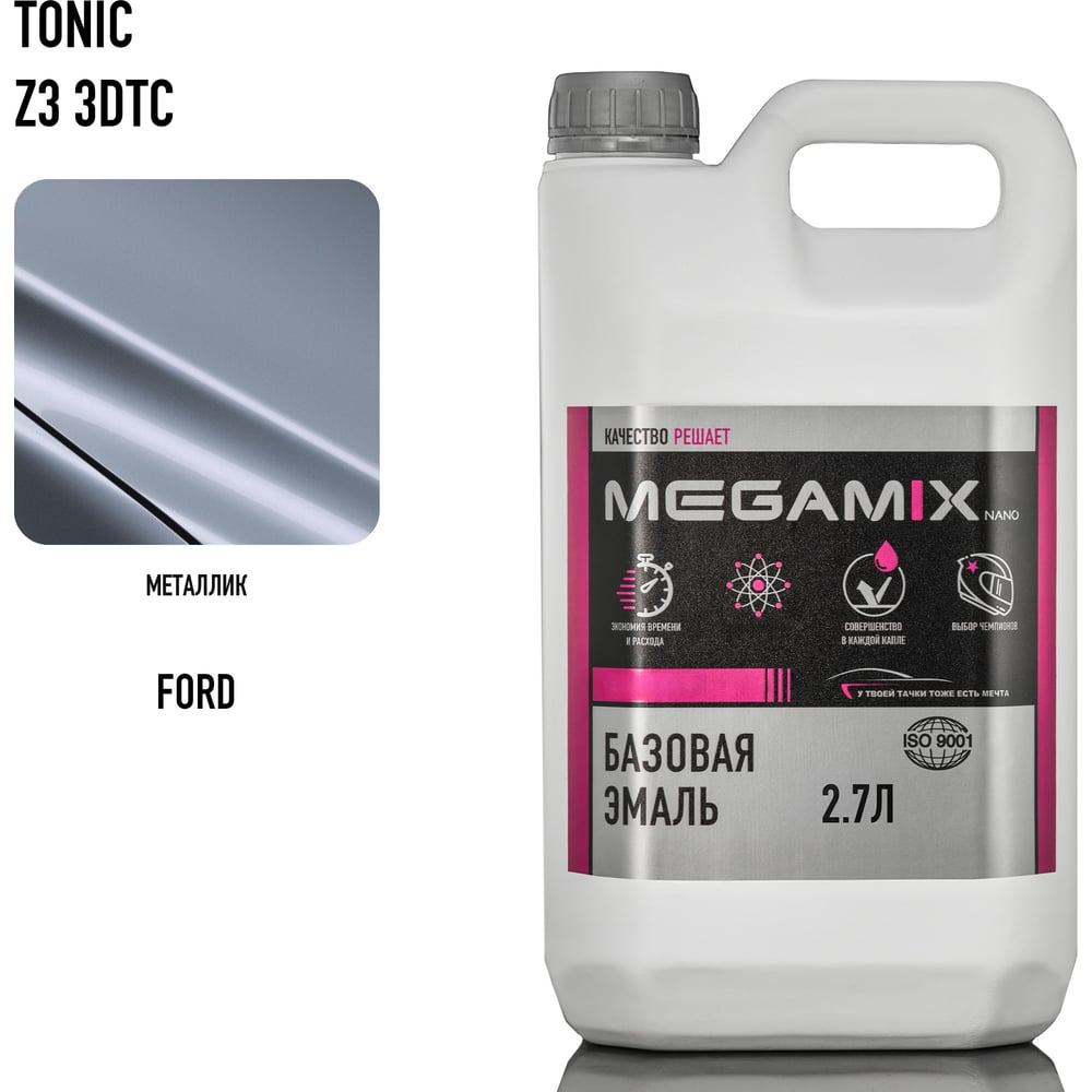 Изображение товара Базовая эмаль Megamix Ford Tonic Z3/3DTC, 2.7 л. Базисная автомобильная краска под лак, металлик 4673755208838 Изображение товара Базовая эмаль Megamix Ford Tonic Z3/3DTC, 2.7 л. Базисная автомобильная краска под лак, металлик 4673755208838