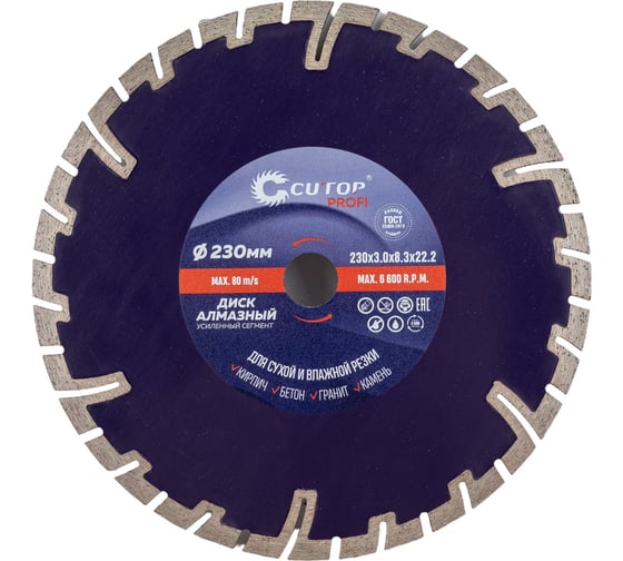 Изображение товара Диск алмазный сегментный усиленный турбо (230х3х8.3х22.2 мм; отрезной) CUTOP 66-23030