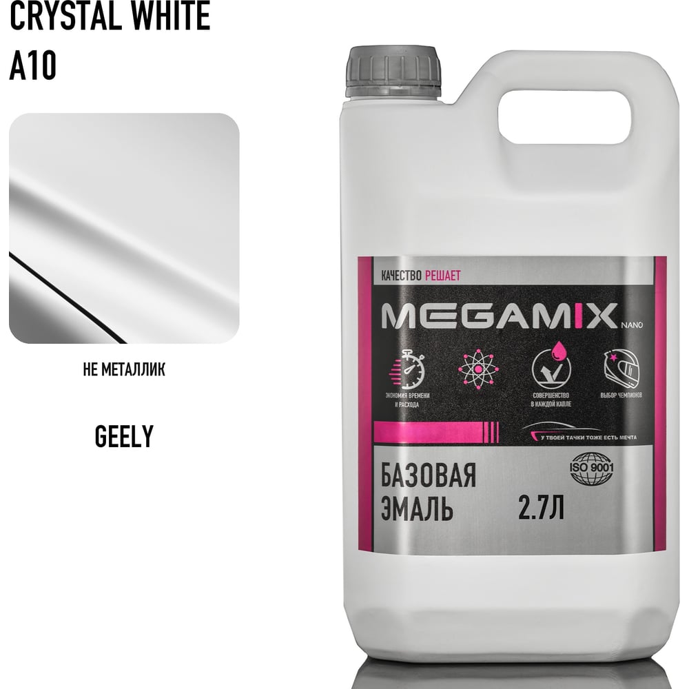 Изображение товара Базовая автоэмаль Megamix Geely White A10 2.7л металлик для кузова Изображение товара Базовая автоэмаль Megamix Geely White A10 2.7л металлик для кузова