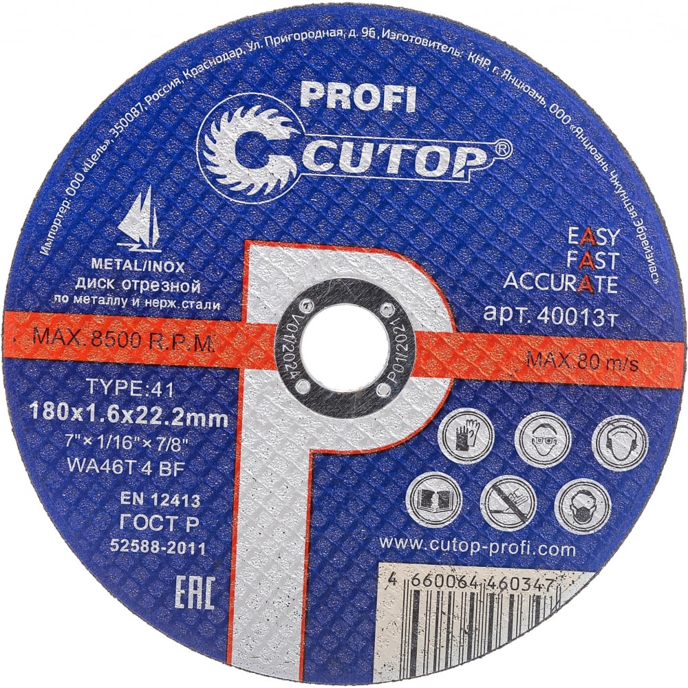 Профессиональный диск отрезной по металлу и нержавеющей стали CUTOP диск отрезной по металлу cutop greatflex 50 41 002 125х1 0х22 2 мм