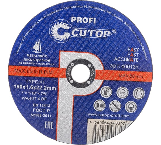 Изображение товара Диск профессиональный отрезной по металлу и нержавеющей стали (180х1.6х22.2 мм) CUTOP 40013т