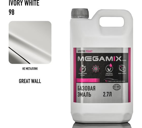 Изображение товара Базовая эмаль Megamix Great Wall Ivory White 98, 2.7 л. Базисная автомобильная краска под лак, металлик 4673755207909