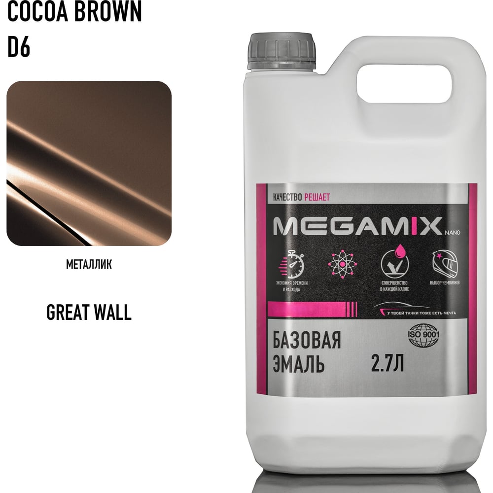 Изображение товара Базовая автоэмаль Megamix Great Wall/Haval Cocoa Brown D6 2.7 л металлик Изображение товара Базовая автоэмаль Megamix Great Wall/Haval Cocoa Brown D6 2.7 л металлик