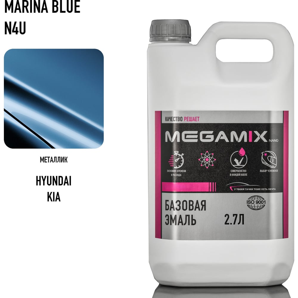 Изображение товара Базовая эмаль Megamix Hyundai/KIA Marina Blue N4U, 2.7 кг. Базисная автомобильная краска под лак, металлик 4673755201563