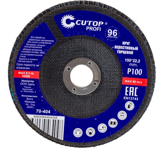 Изображение товара Круг наждачный лепестковый (150х22.2 мм; Р100) CUTOP 70-404
