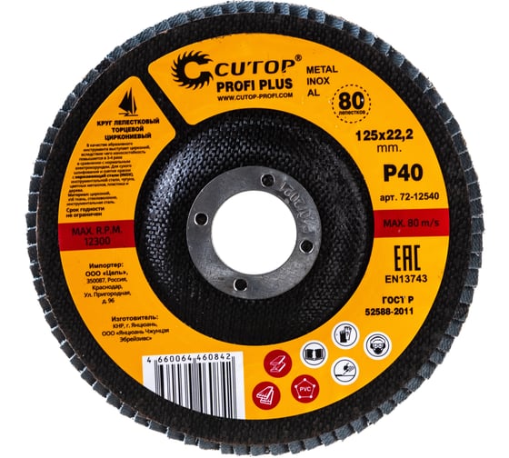 Изображение товара Круг наждачный лепестковый по металлу Plus (125х22.2 мм; Р40; циркониевый) CUTOP 72-12540